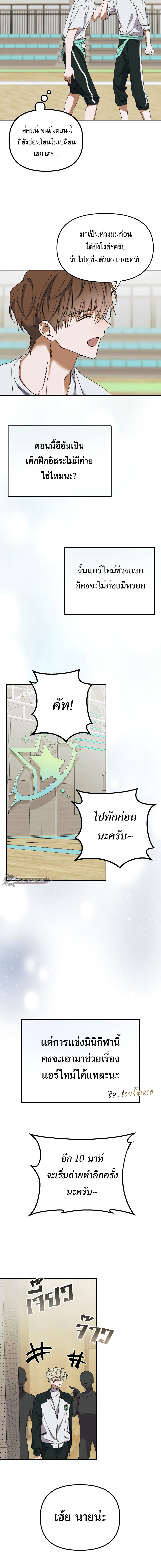I Became the Youngest Member of Top Idol ตอนที่ 11 5