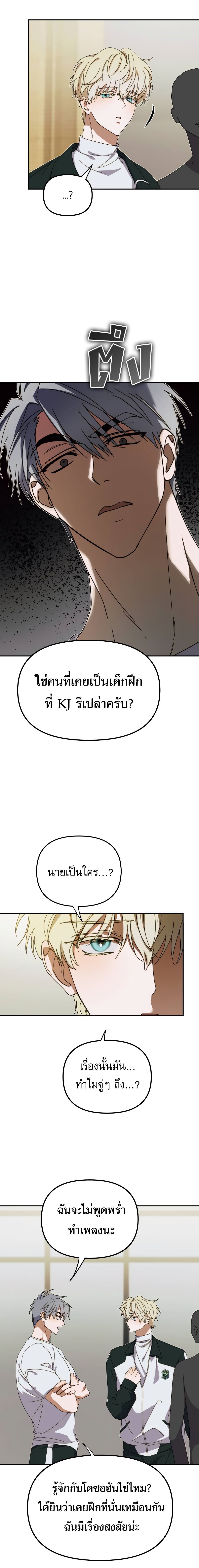 I Became the Youngest Member of Top Idol ตอนที่ 11 6