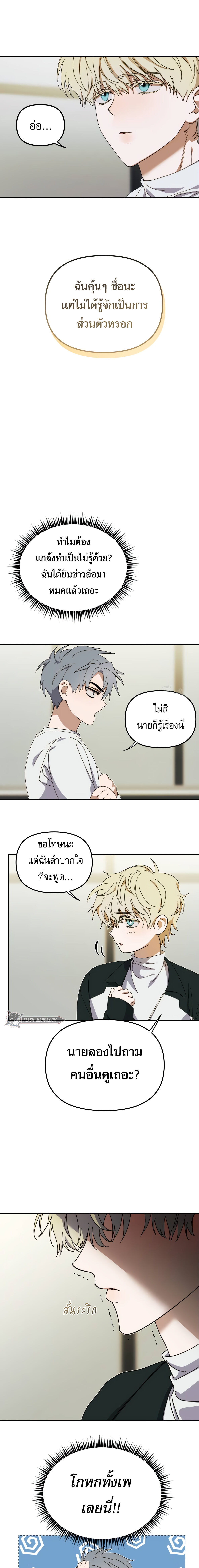 I Became the Youngest Member of Top Idol ตอนที่ 11 7