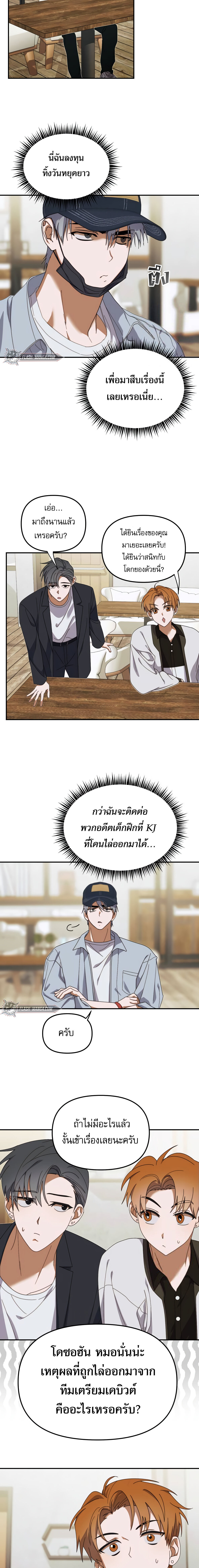 I Became the Youngest Member of Top Idol ตอนที่ 11 9