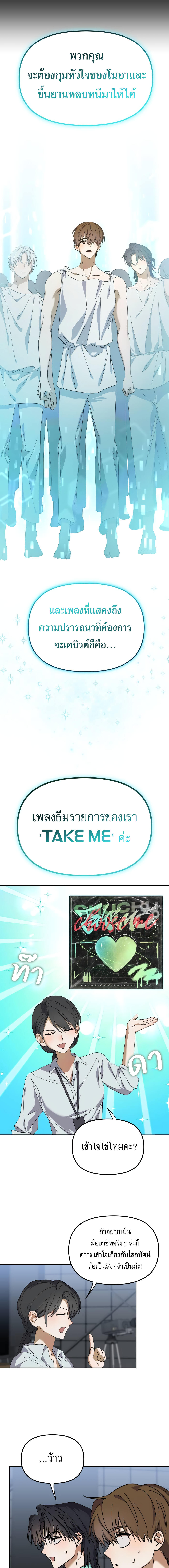 I Became the Youngest Member of Top Idol ตอนที่ 12 11
