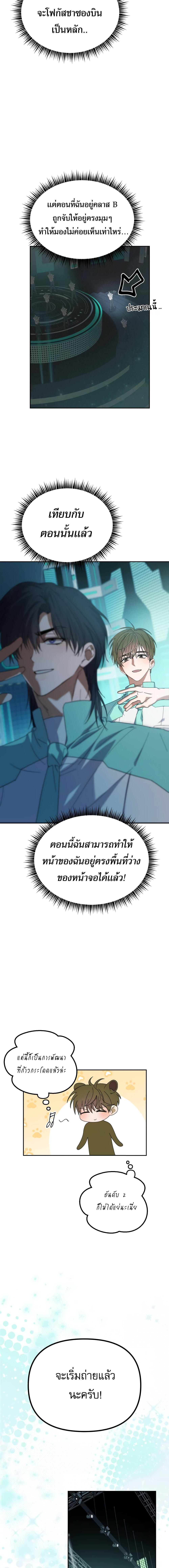 I Became the Youngest Member of Top Idol ตอนที่ 12 13