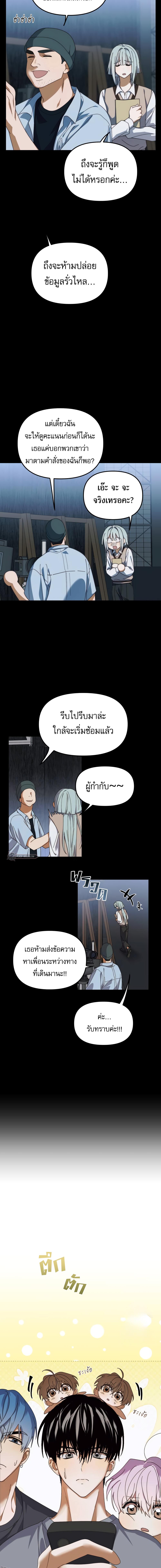 I Became the Youngest Member of Top Idol ตอนที่ 12 3