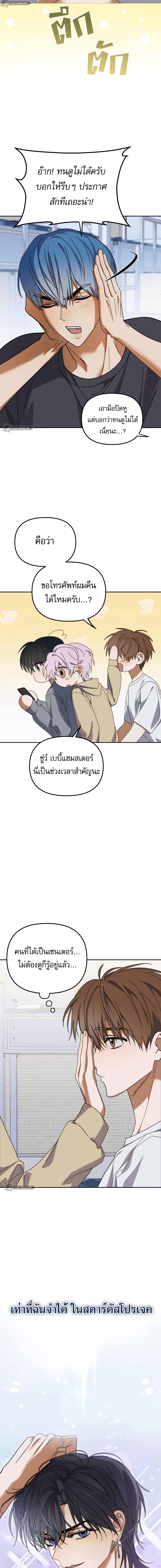 I Became the Youngest Member of Top Idol ตอนที่ 12 4