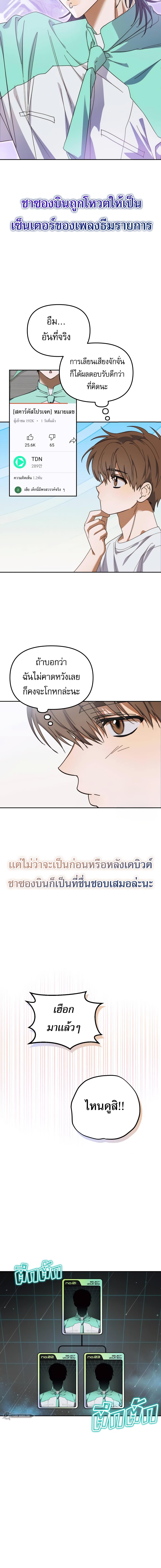 I Became the Youngest Member of Top Idol ตอนที่ 12 5