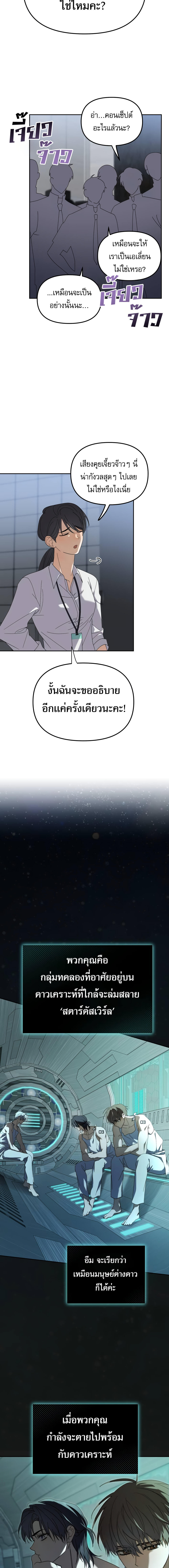 I Became the Youngest Member of Top Idol ตอนที่ 12 9