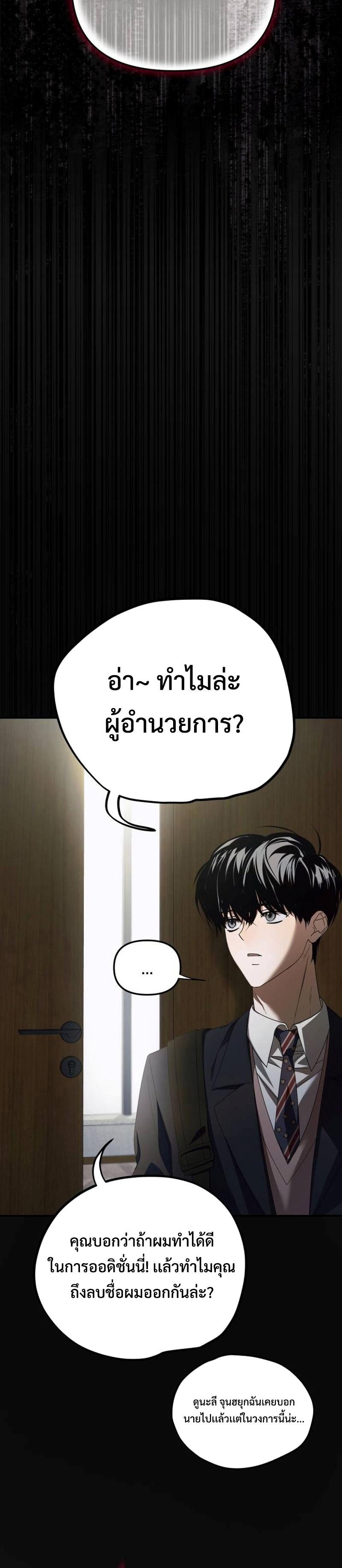 I Became the Youngest Member of Top Idol ตอนที่ 13 12