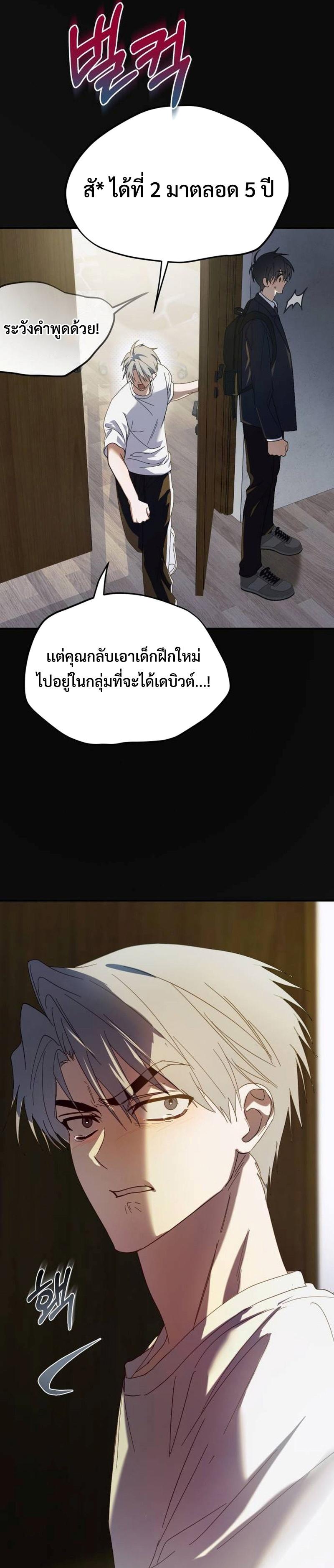I Became the Youngest Member of Top Idol ตอนที่ 13 13