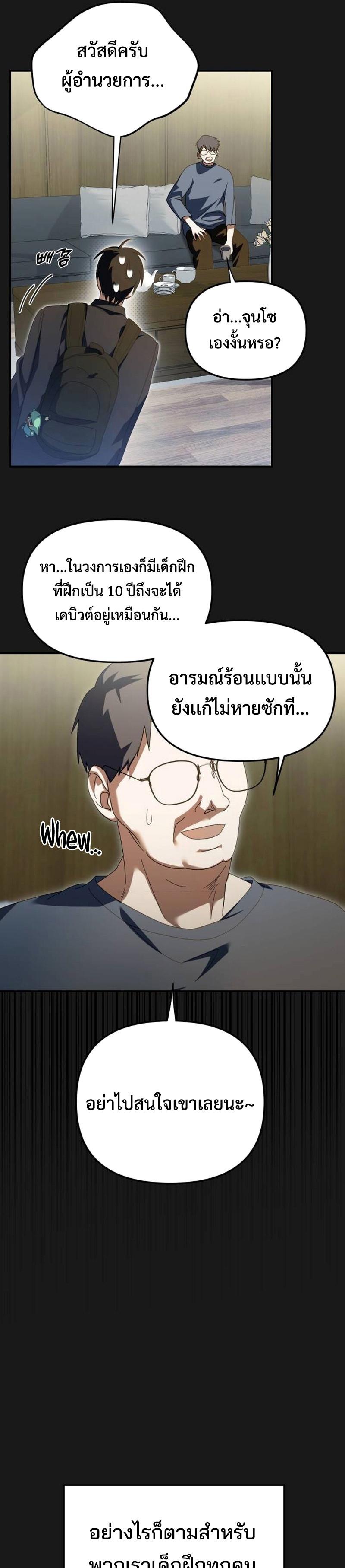 I Became the Youngest Member of Top Idol ตอนที่ 13 16