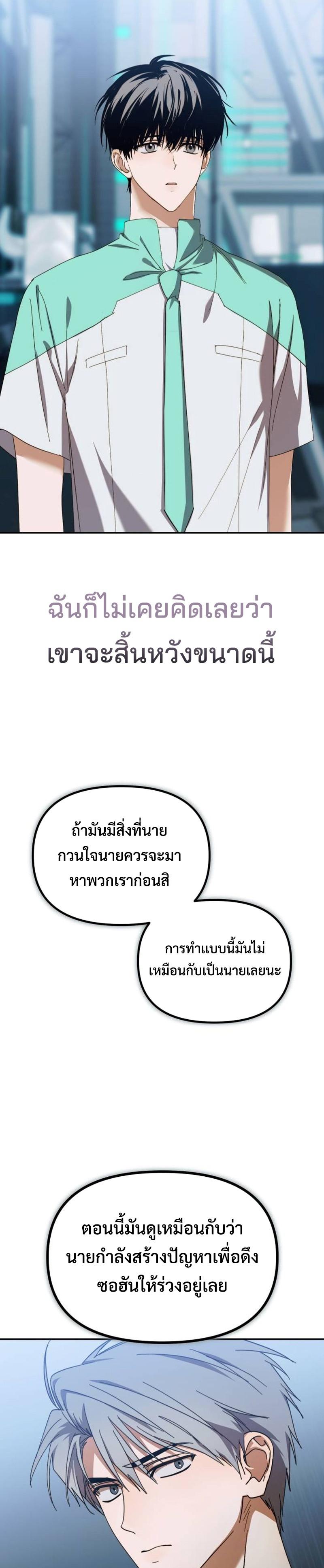 I Became the Youngest Member of Top Idol ตอนที่ 13 19