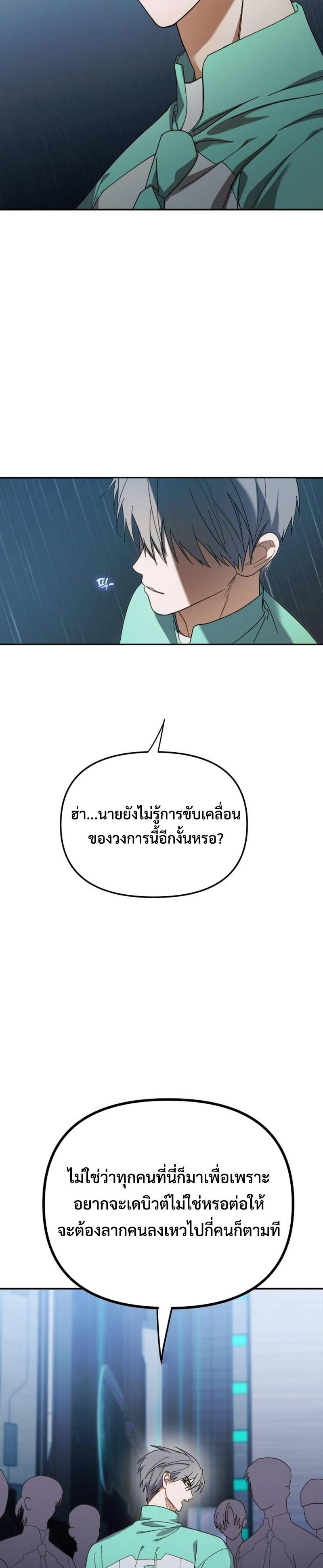 I Became the Youngest Member of Top Idol ตอนที่ 13 20