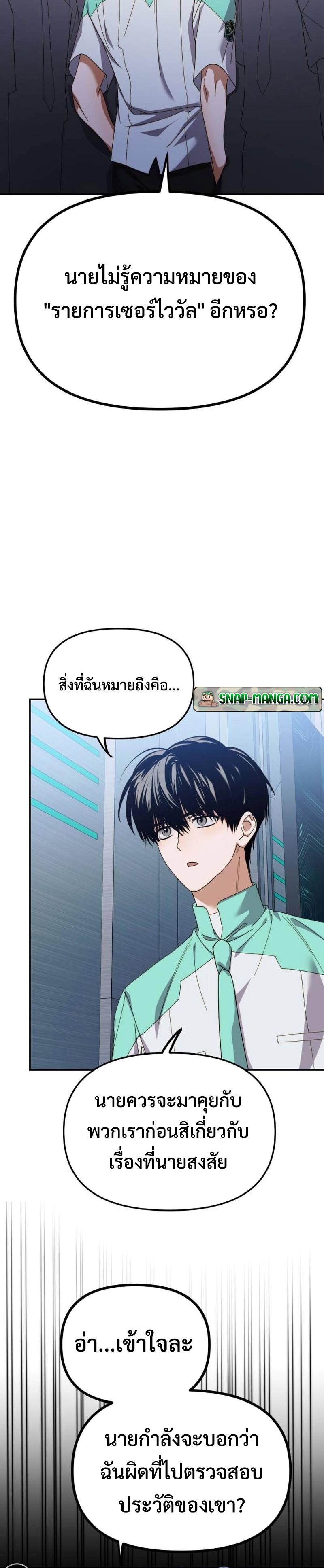 I Became the Youngest Member of Top Idol ตอนที่ 13 21