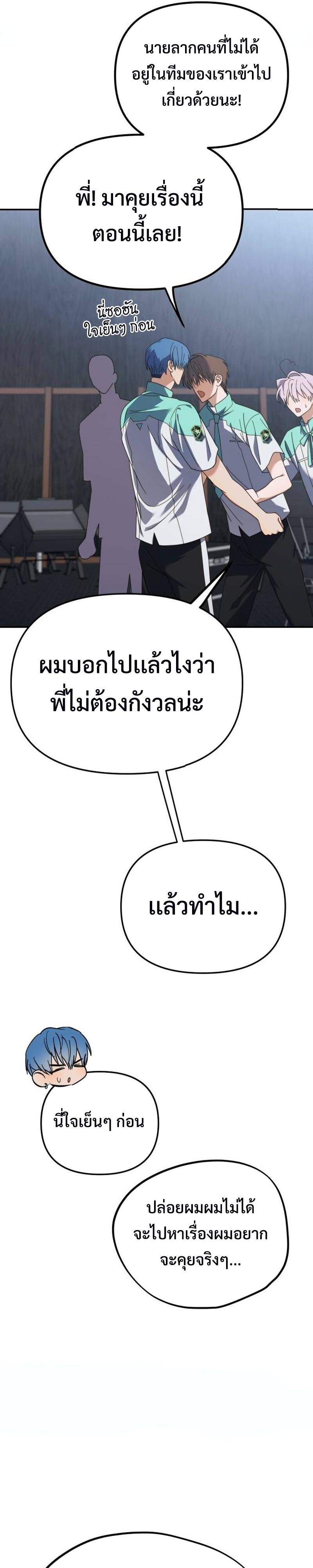 I Became the Youngest Member of Top Idol ตอนที่ 13 25