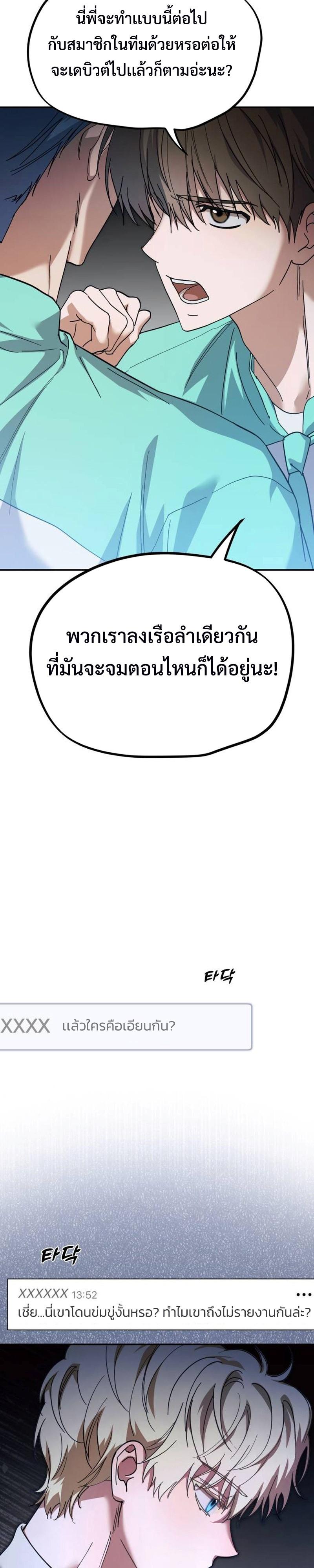 I Became the Youngest Member of Top Idol ตอนที่ 13 26