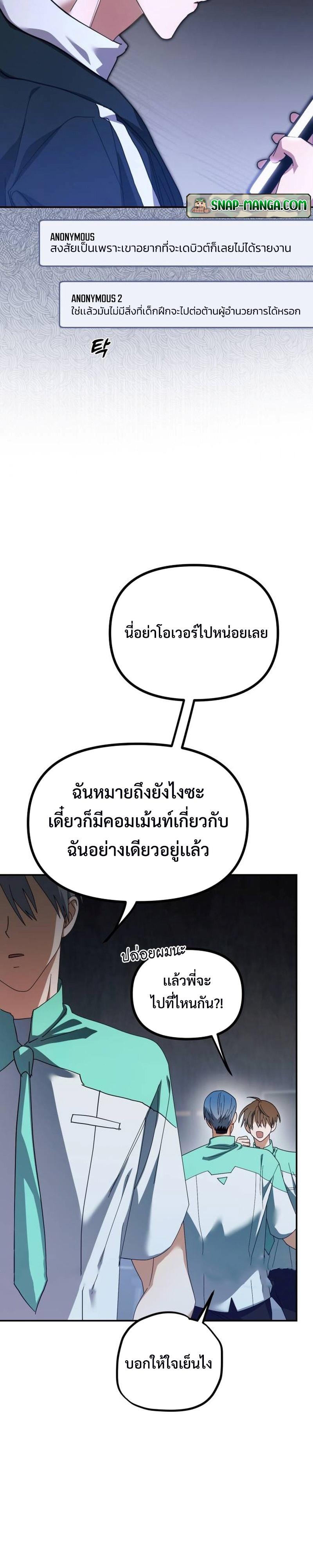 I Became the Youngest Member of Top Idol ตอนที่ 13 27