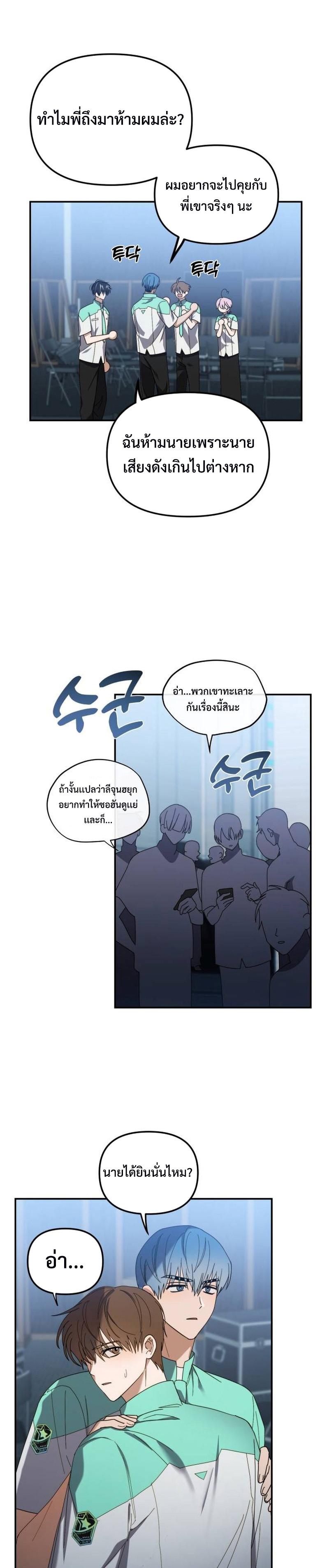 I Became the Youngest Member of Top Idol ตอนที่ 13 28