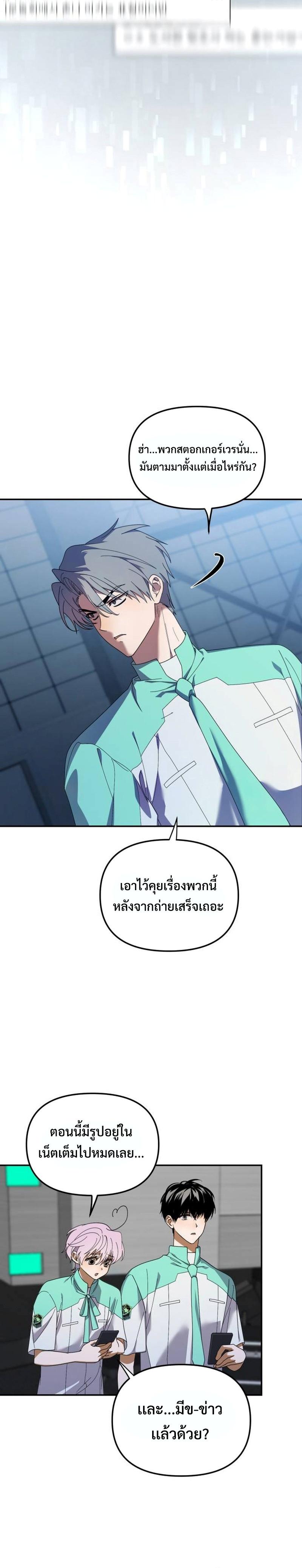 I Became the Youngest Member of Top Idol ตอนที่ 13 3