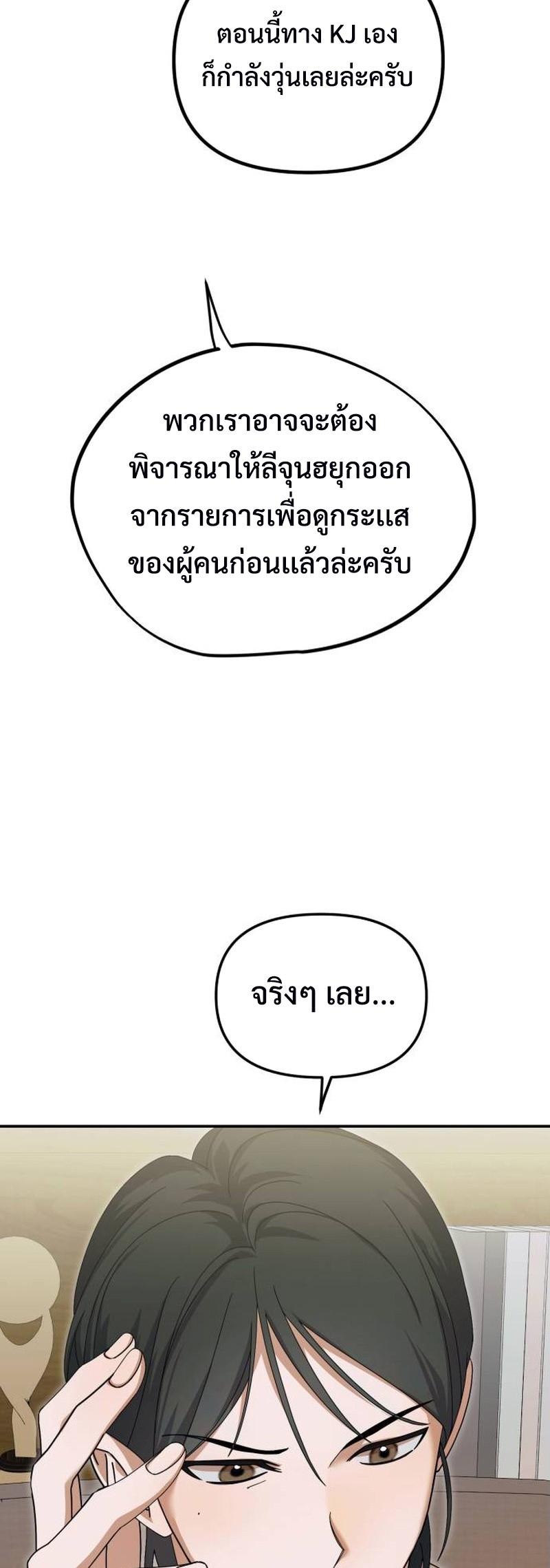 I Became the Youngest Member of Top Idol ตอนที่ 13 38