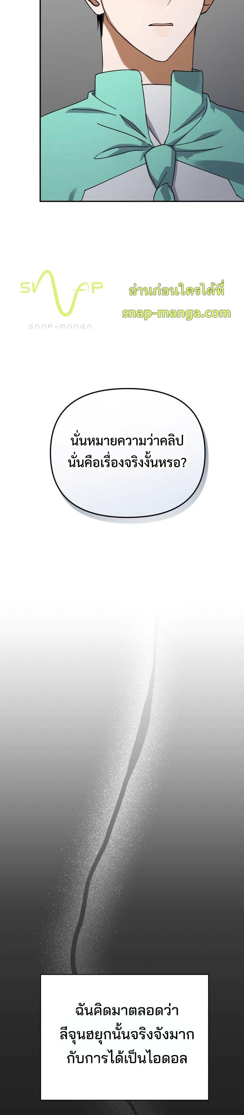 I Became the Youngest Member of Top Idol ตอนที่ 13 5