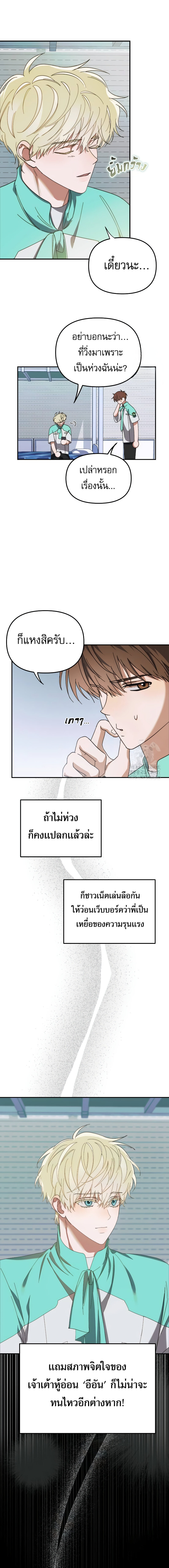 I Became the Youngest Member of Top Idol ตอนที่ 14 6