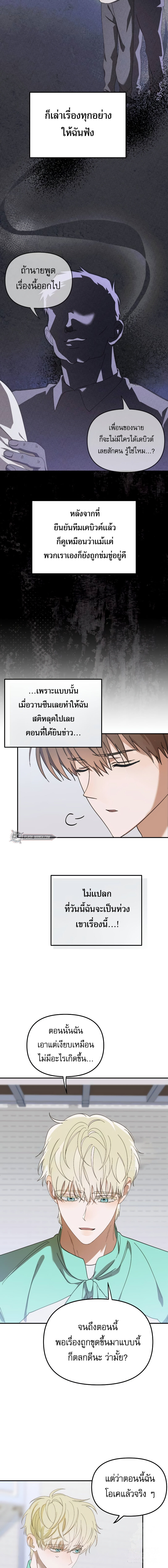 I Became the Youngest Member of Top Idol ตอนที่ 14 9