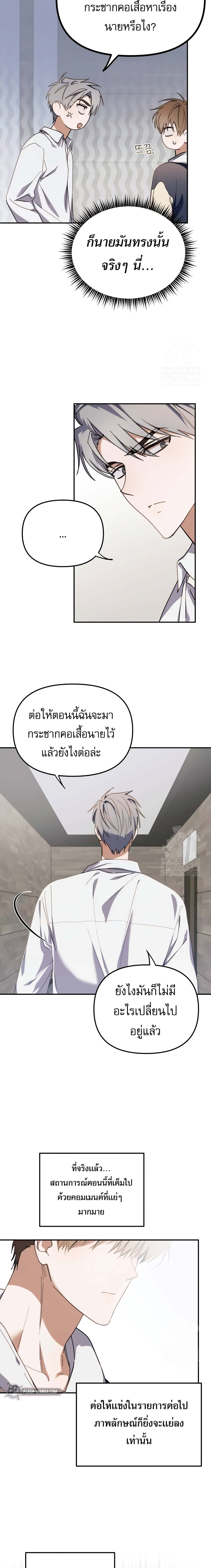 I Became the Youngest Member of Top Idol ตอนที่ 15 12