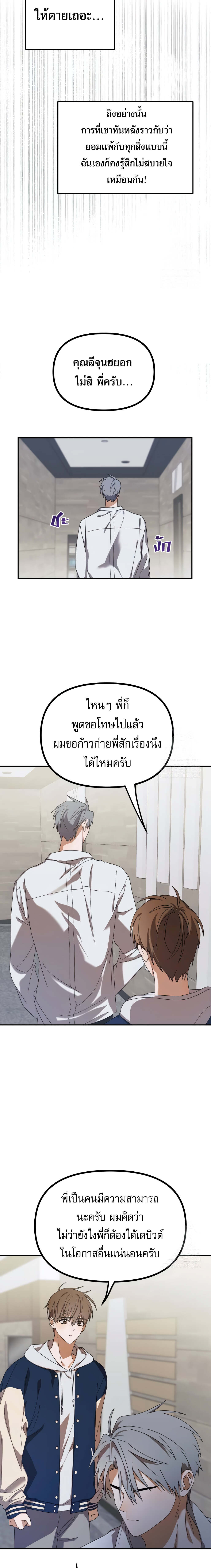 I Became the Youngest Member of Top Idol ตอนที่ 15 13