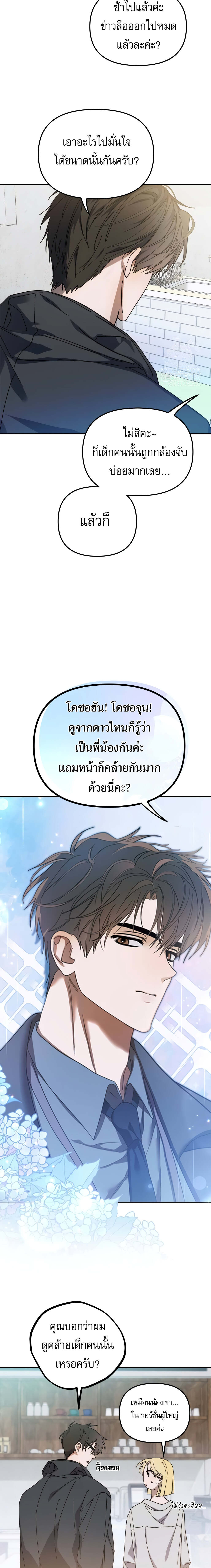 I Became the Youngest Member of Top Idol ตอนที่ 15 17