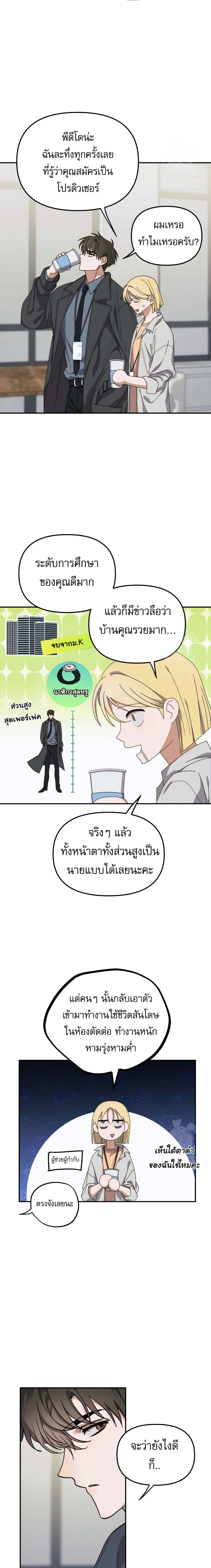 I Became the Youngest Member of Top Idol ตอนที่ 15 19