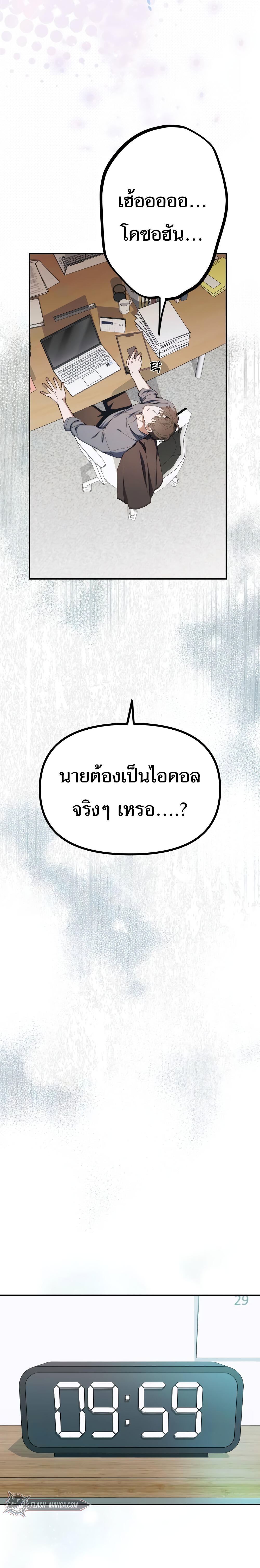 I Became the Youngest Member of Top Idol ตอนที่ 16 10