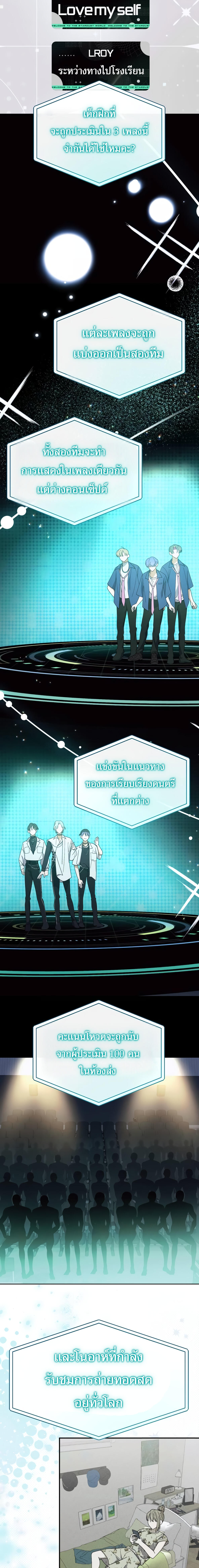 I Became the Youngest Member of Top Idol ตอนที่ 16 13