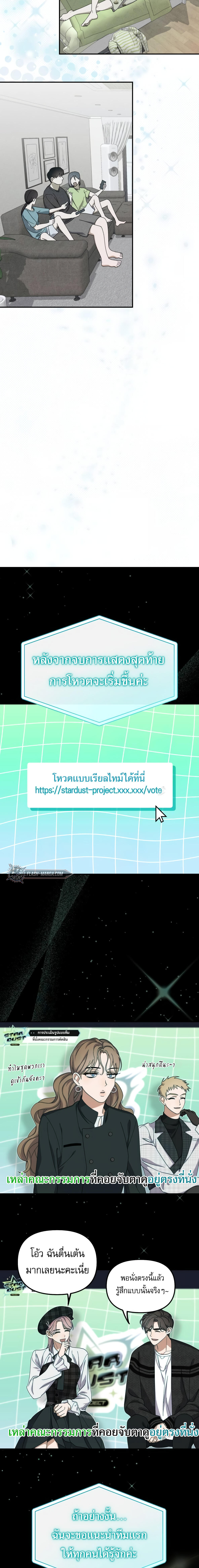 I Became the Youngest Member of Top Idol ตอนที่ 16 14