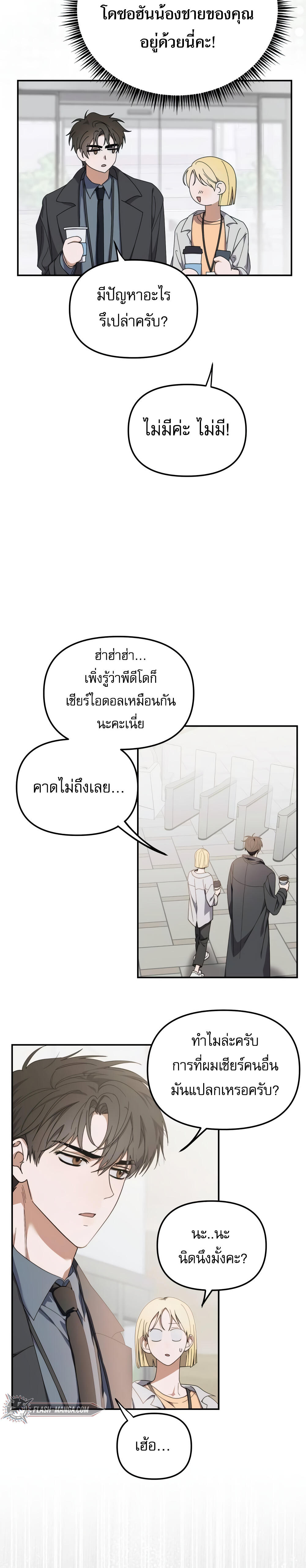 I Became the Youngest Member of Top Idol ตอนที่ 16 3