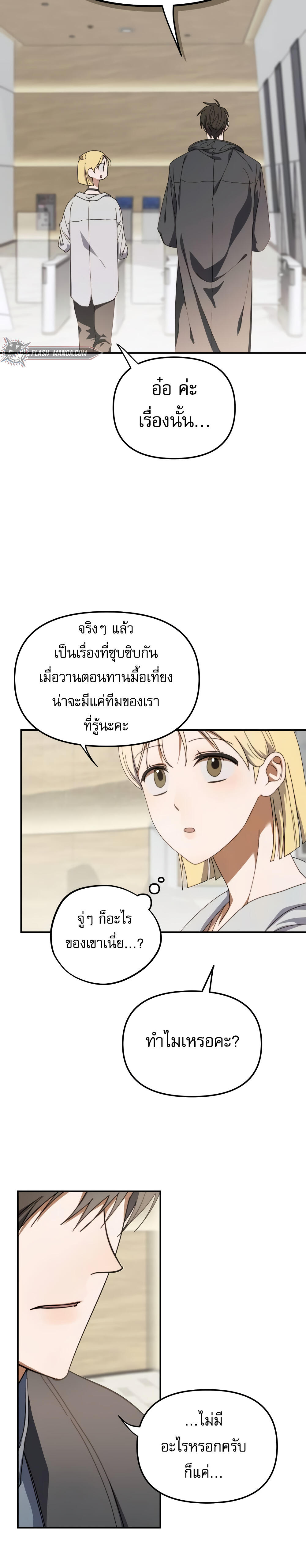I Became the Youngest Member of Top Idol ตอนที่ 16 5