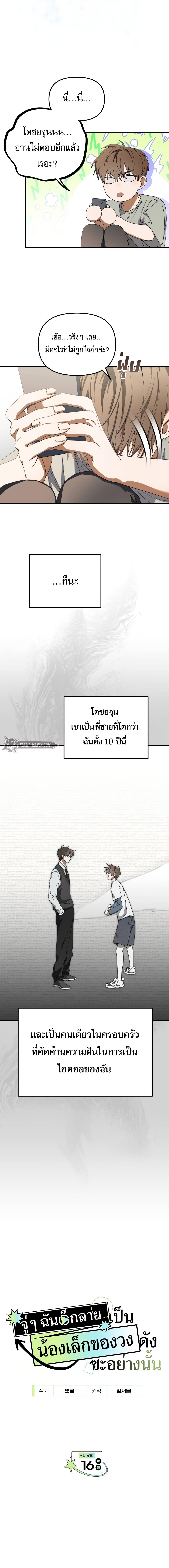 I Became the Youngest Member of Top Idol ตอนที่ 16 7