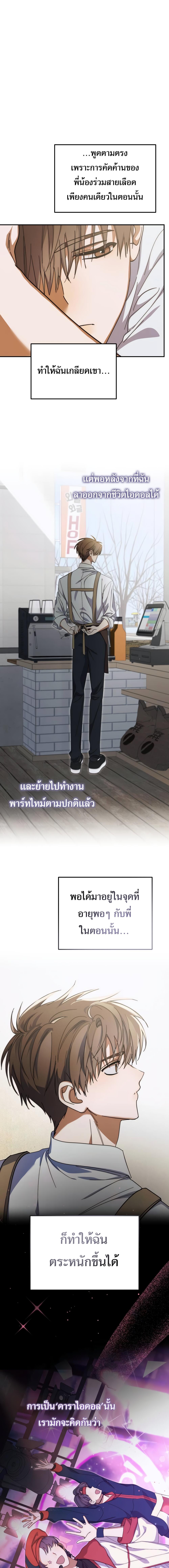 I Became the Youngest Member of Top Idol ตอนที่ 16 8