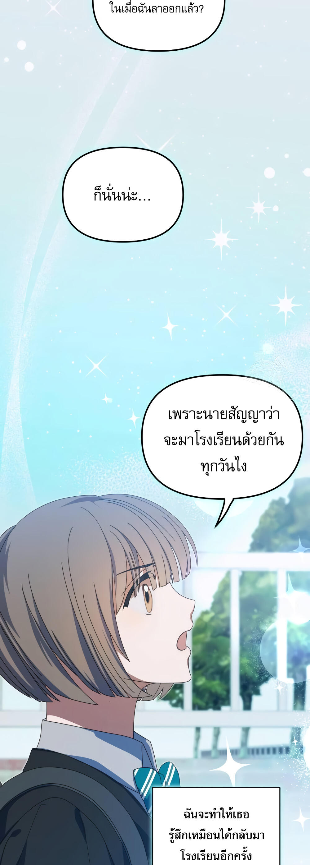 I Became the Youngest Member of Top Idol ตอนที่ 17 13