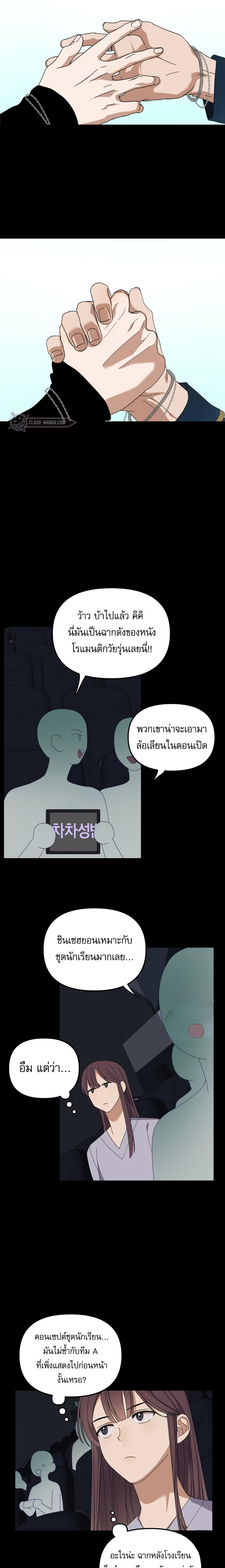 I Became the Youngest Member of Top Idol ตอนที่ 17 16