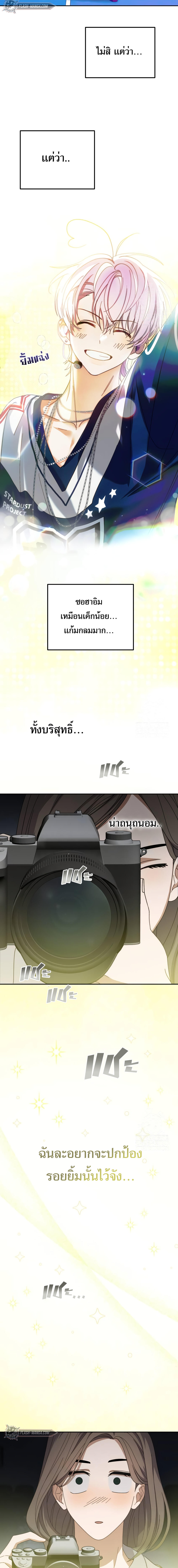 I Became the Youngest Member of Top Idol ตอนที่ 17 25
