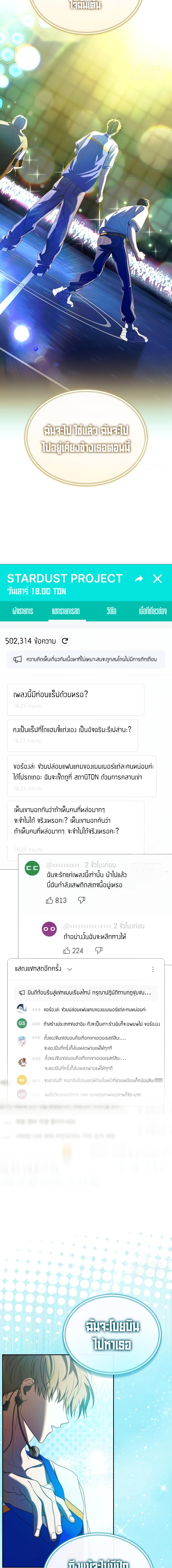 I Became the Youngest Member of Top Idol ตอนที่ 17 29