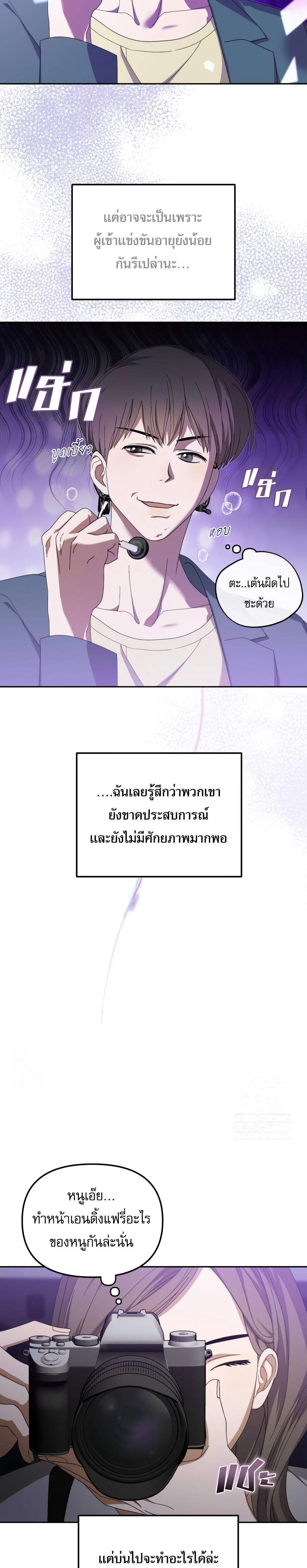 I Became the Youngest Member of Top Idol ตอนที่ 17 3