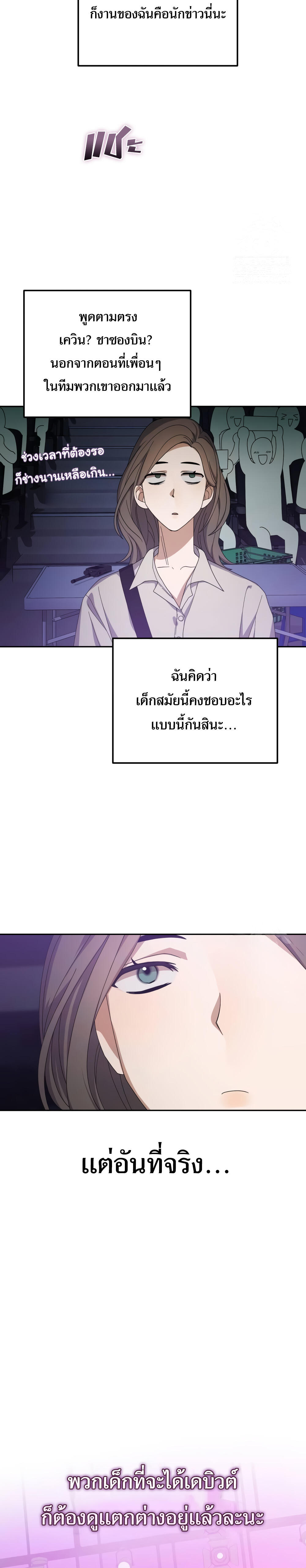 I Became the Youngest Member of Top Idol ตอนที่ 17 4