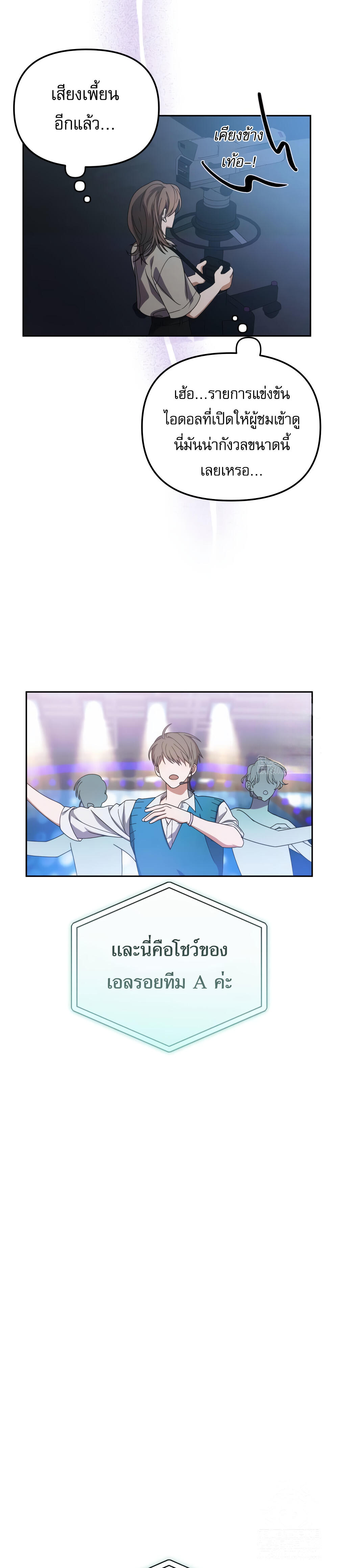 I Became the Youngest Member of Top Idol ตอนที่ 17 8
