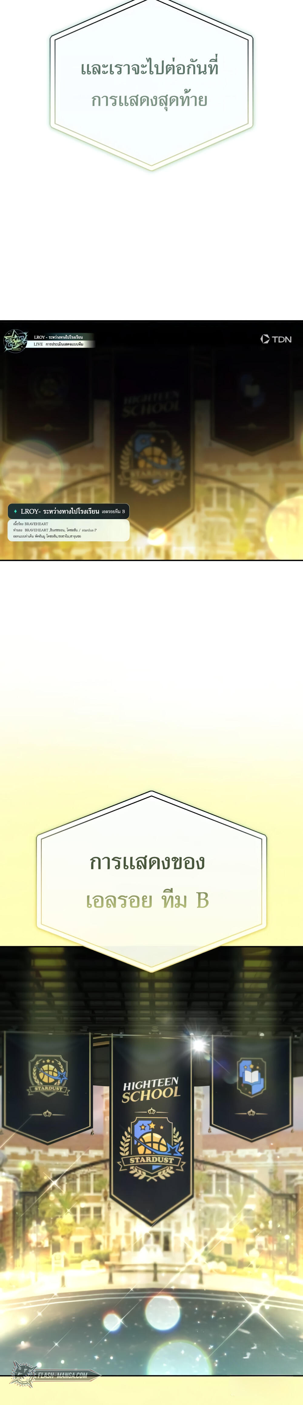 I Became the Youngest Member of Top Idol ตอนที่ 17 9