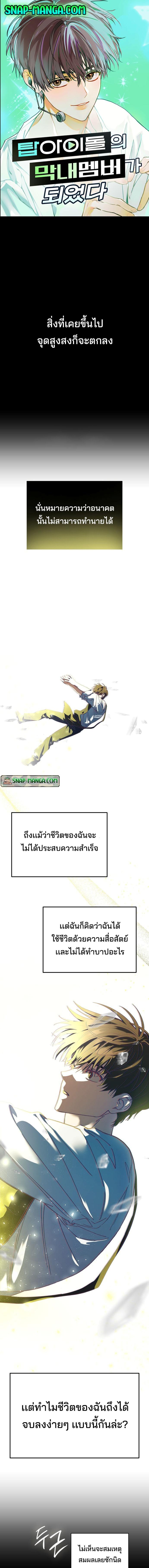 I Became the Youngest Member of Top Idol ตอนที่ 2 1