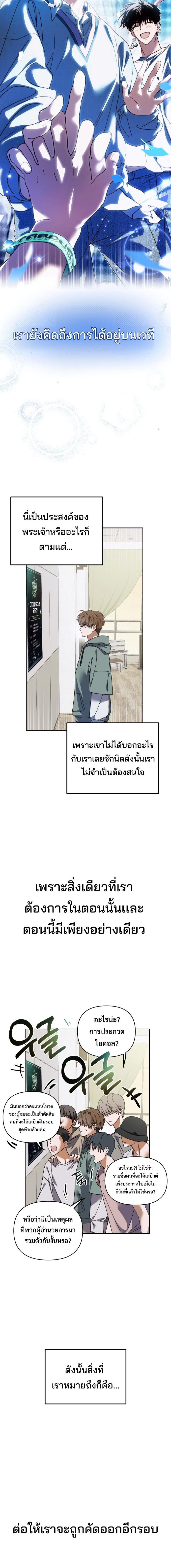 I Became the Youngest Member of Top Idol ตอนที่ 2 10