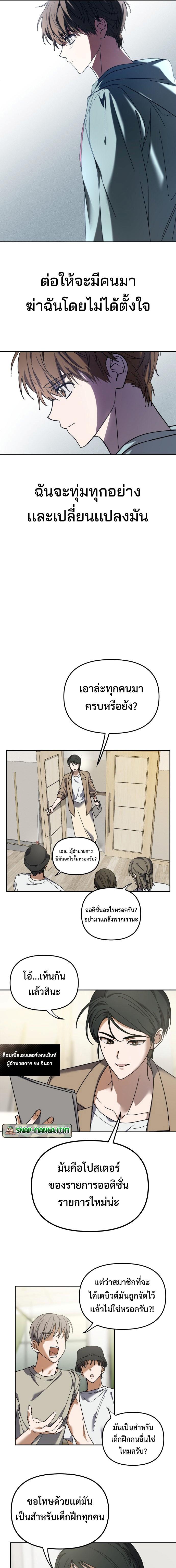 I Became the Youngest Member of Top Idol ตอนที่ 2 11