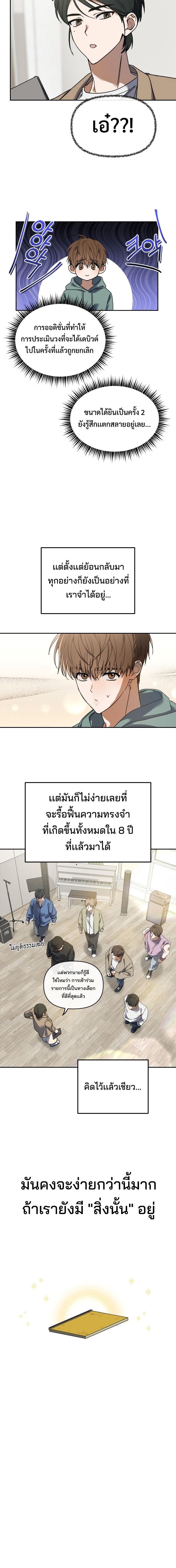 I Became the Youngest Member of Top Idol ตอนที่ 2 12