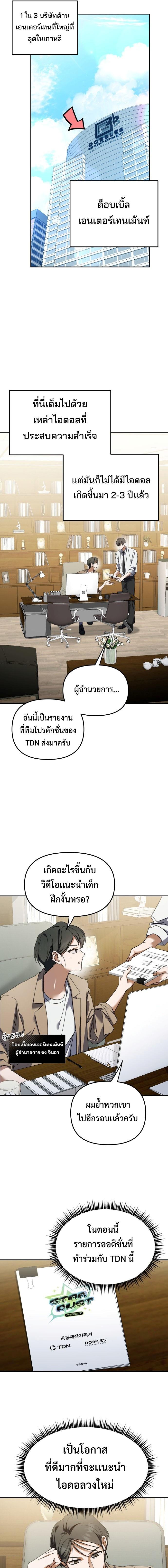 I Became the Youngest Member of Top Idol ตอนที่ 2 13