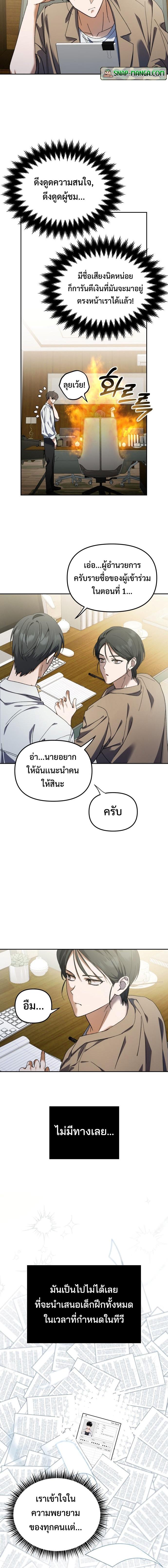 I Became the Youngest Member of Top Idol ตอนที่ 2 14
